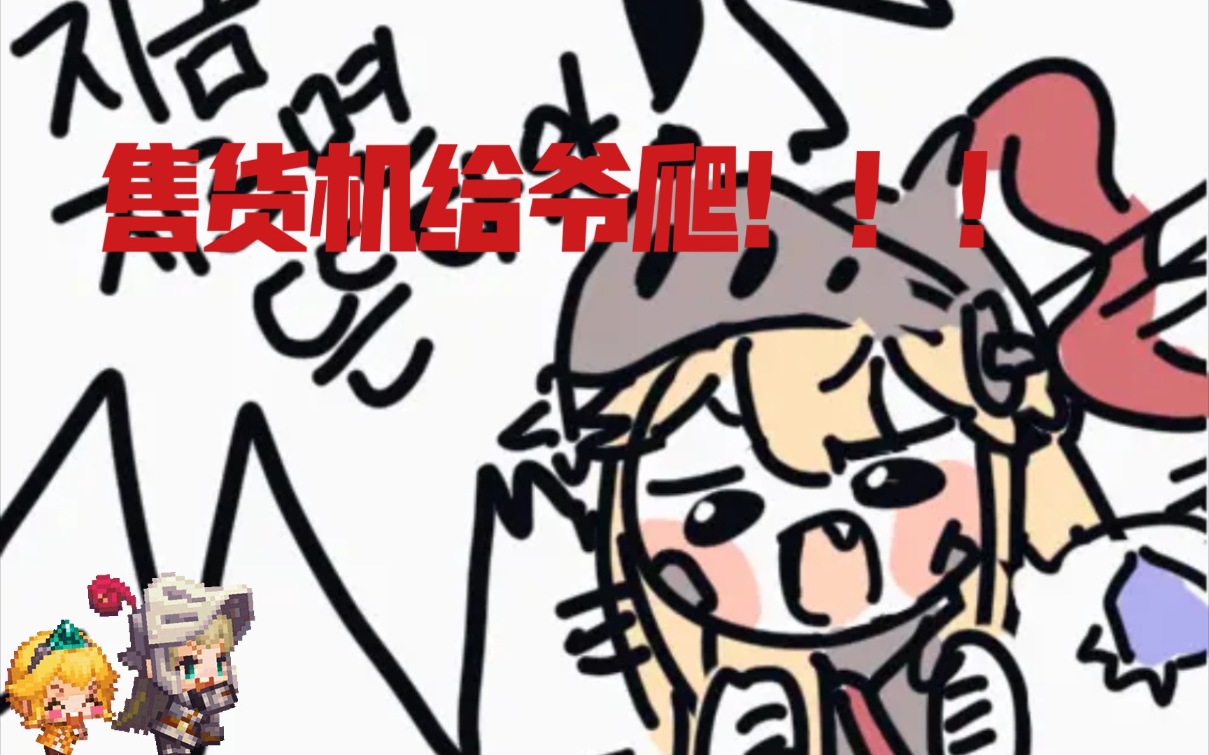 售货机给爷爪巴!_手机游戏热门视频