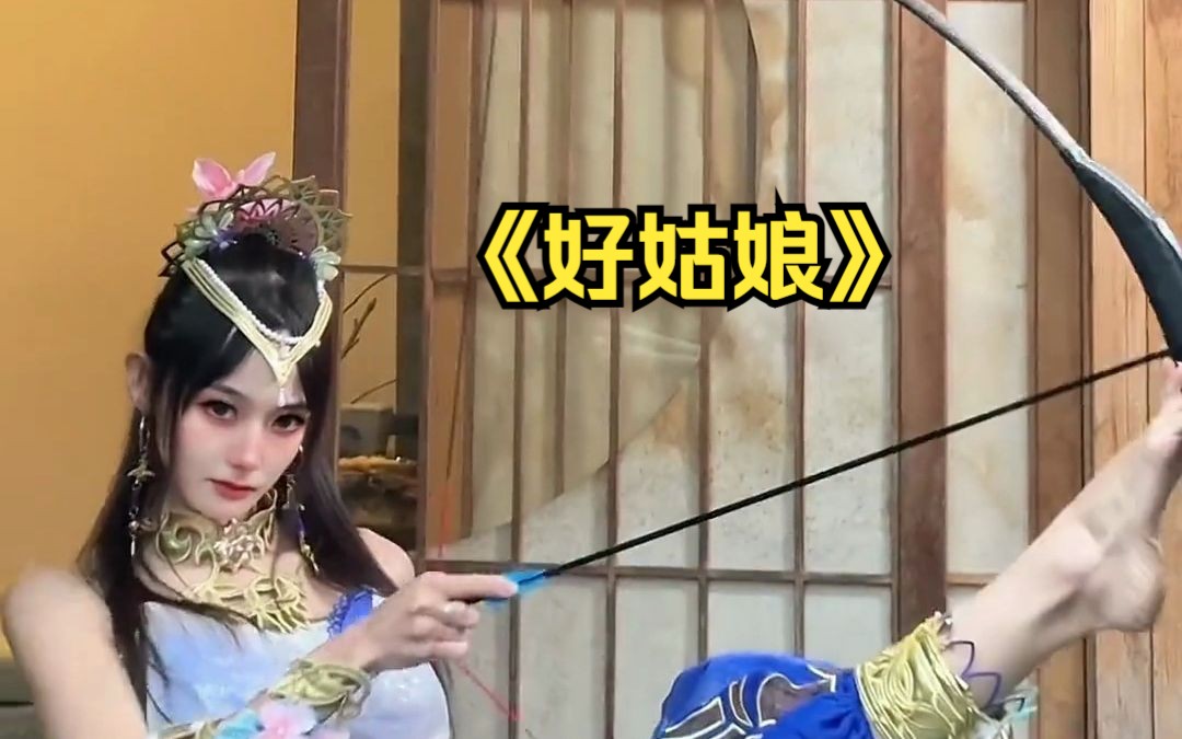 [图]《好姑娘》10爱上了你请你嫁给我吧！