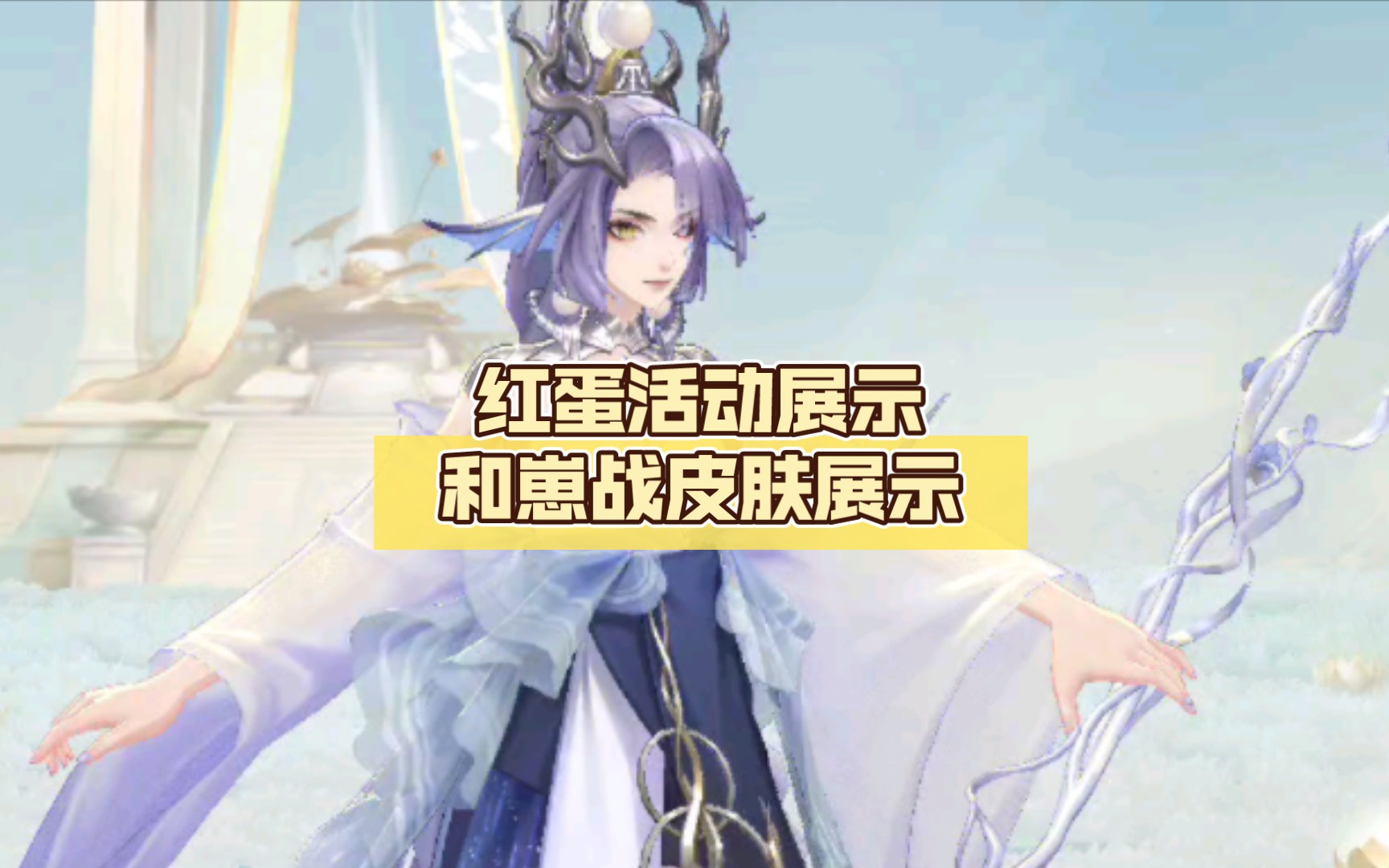 阴阳师红蛋图片