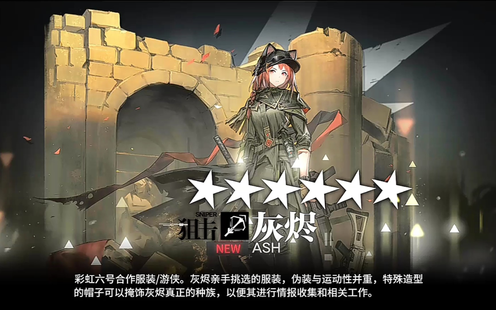 【上神】明日方舟 灰烬 游侠 彩虹六号联动