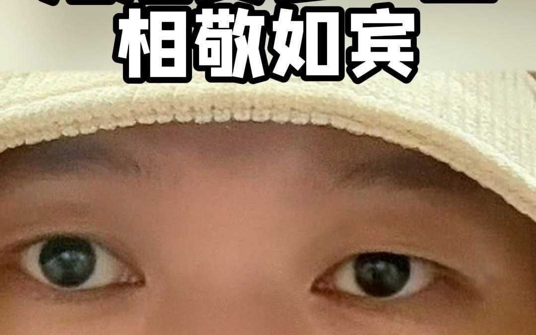 婚姻要多一些相敬如宾哔哩哔哩bilibili