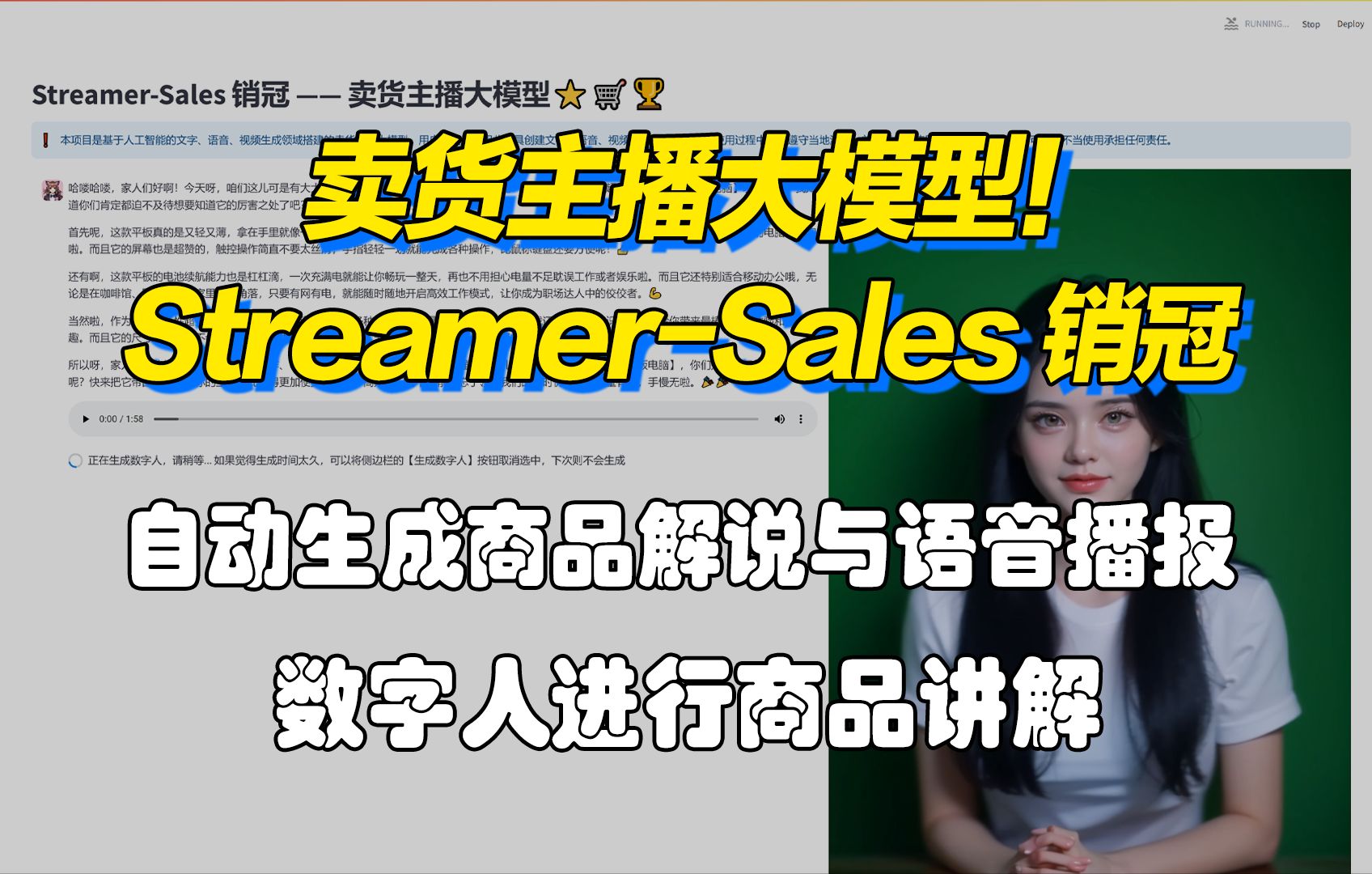 卖货主播大模型!StreamerSales: 自动生成商品解说文案进行销售!哔哩哔哩bilibili