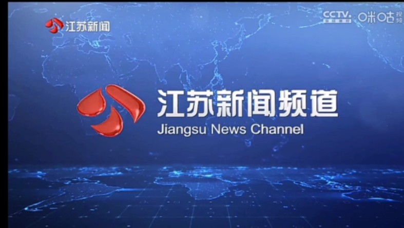 【放送文化】2023年江苏省广播电视总台新闻频道ID&接下来(原公共ⷦ–𐩗𛩢‘道)哔哩哔哩bilibili