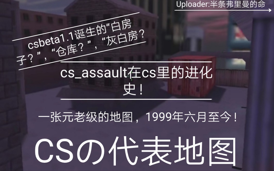 csassault在csの进化史