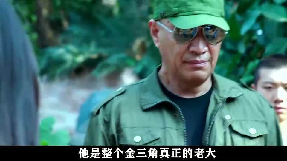 金三角的军阀丹雷将军