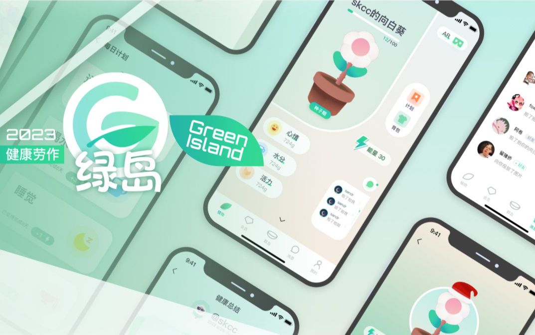 [图]【安卓开发】绿岛--基于元宇宙植物轻社交的健康管理APP