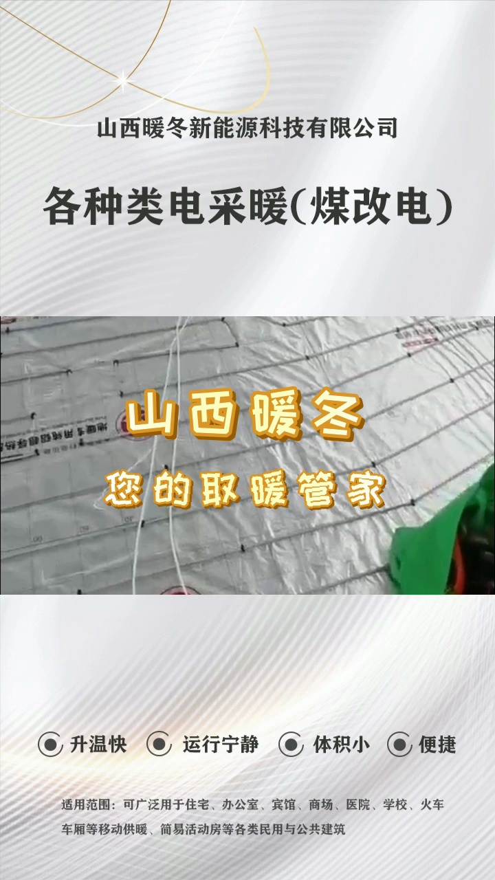 石墨烯负氧离子电热膜有了它,再也不用担心冬天不冷了! #石墨烯负氧离子电热膜 #阳泉石墨烯负氧离子电热膜 #阳泉石墨烯负氧离子电热膜工厂现货哔哩...