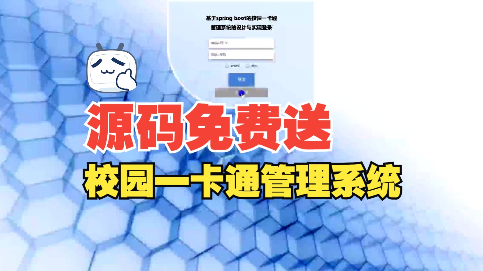 【源码免费送】基于springboot+vue的校园一卡通管理系统的设计与实现8x2vv 计算机毕业设计哔哩哔哩bilibili
