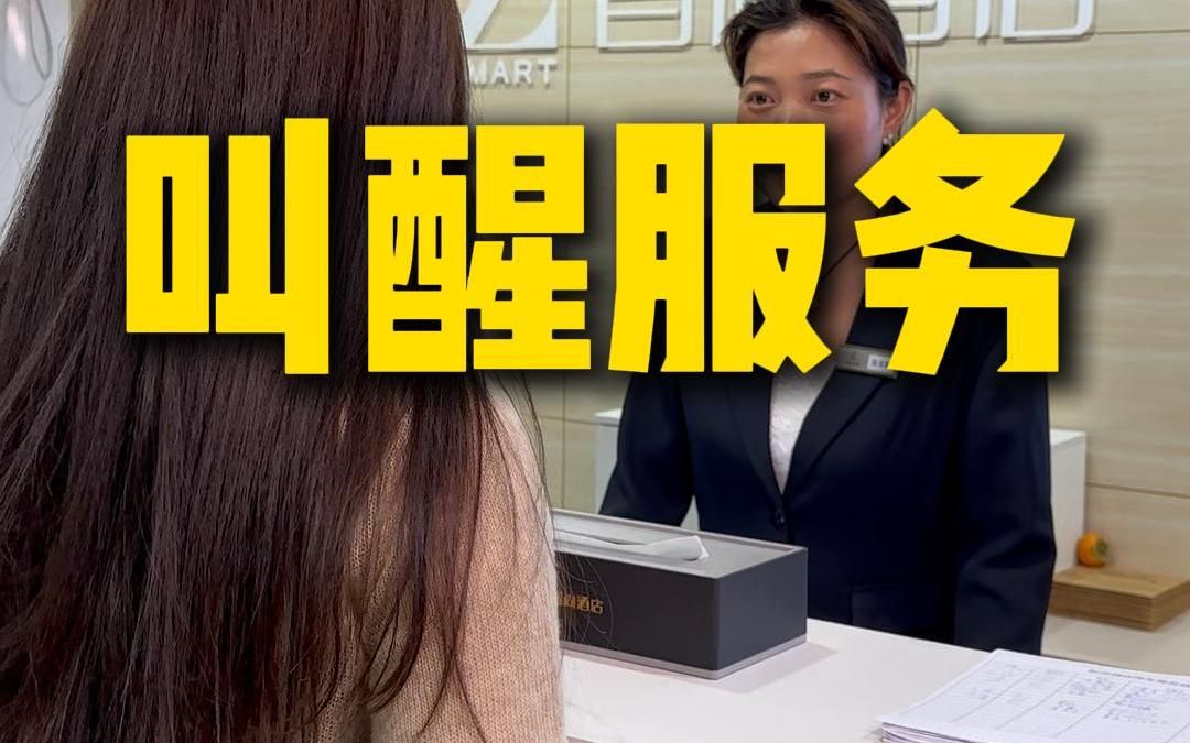 预约了酒店的叫醒服务,还是睡过头了,应该算谁的责任呢?