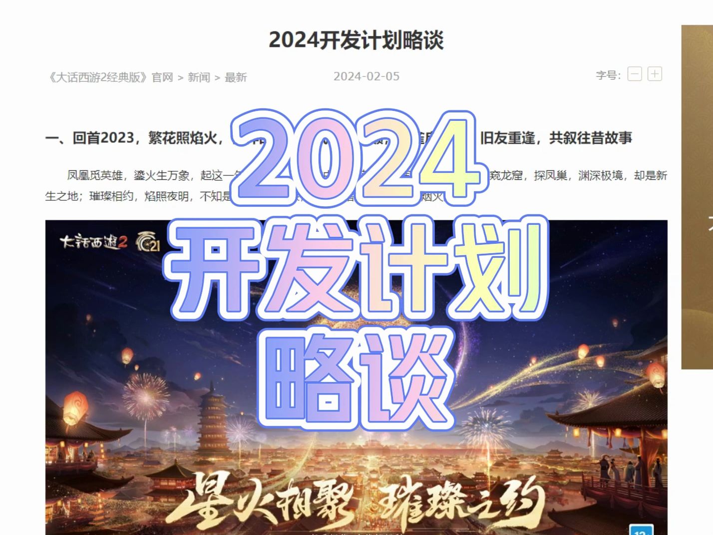 2024年开发计划略谈,洛阳要换新地图.