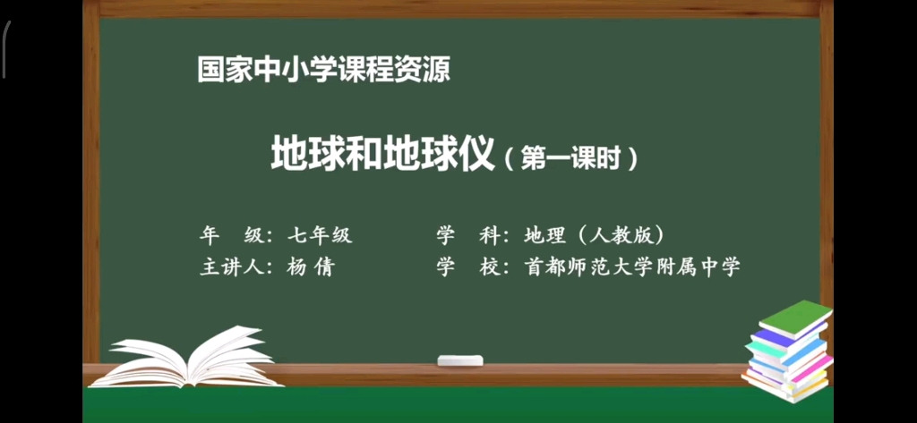 初中七年级上册地理哔哩哔哩bilibili