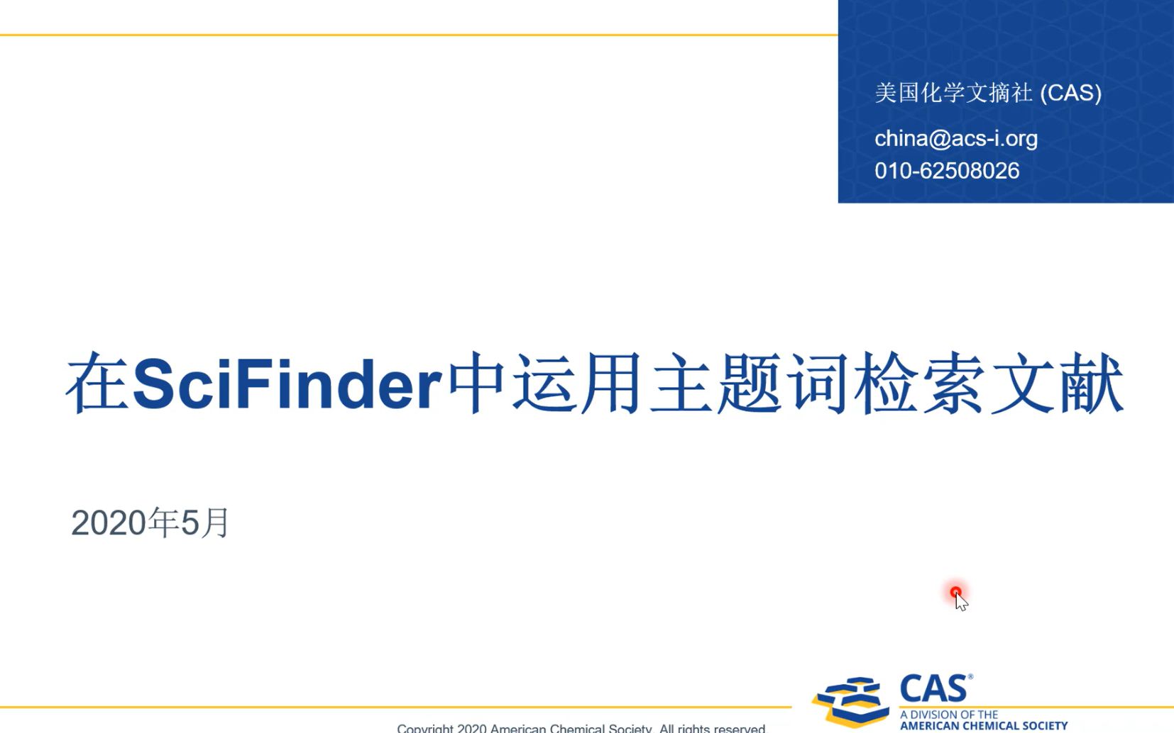 SciFinder培训视频:利用主题词检索文献哔哩哔哩bilibili