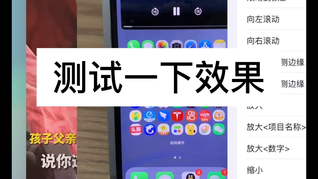 iPhone 不用手刷抖音,自动刷抖音,其他软件也可行,最牛逼,实测无敌哔哩哔哩bilibili