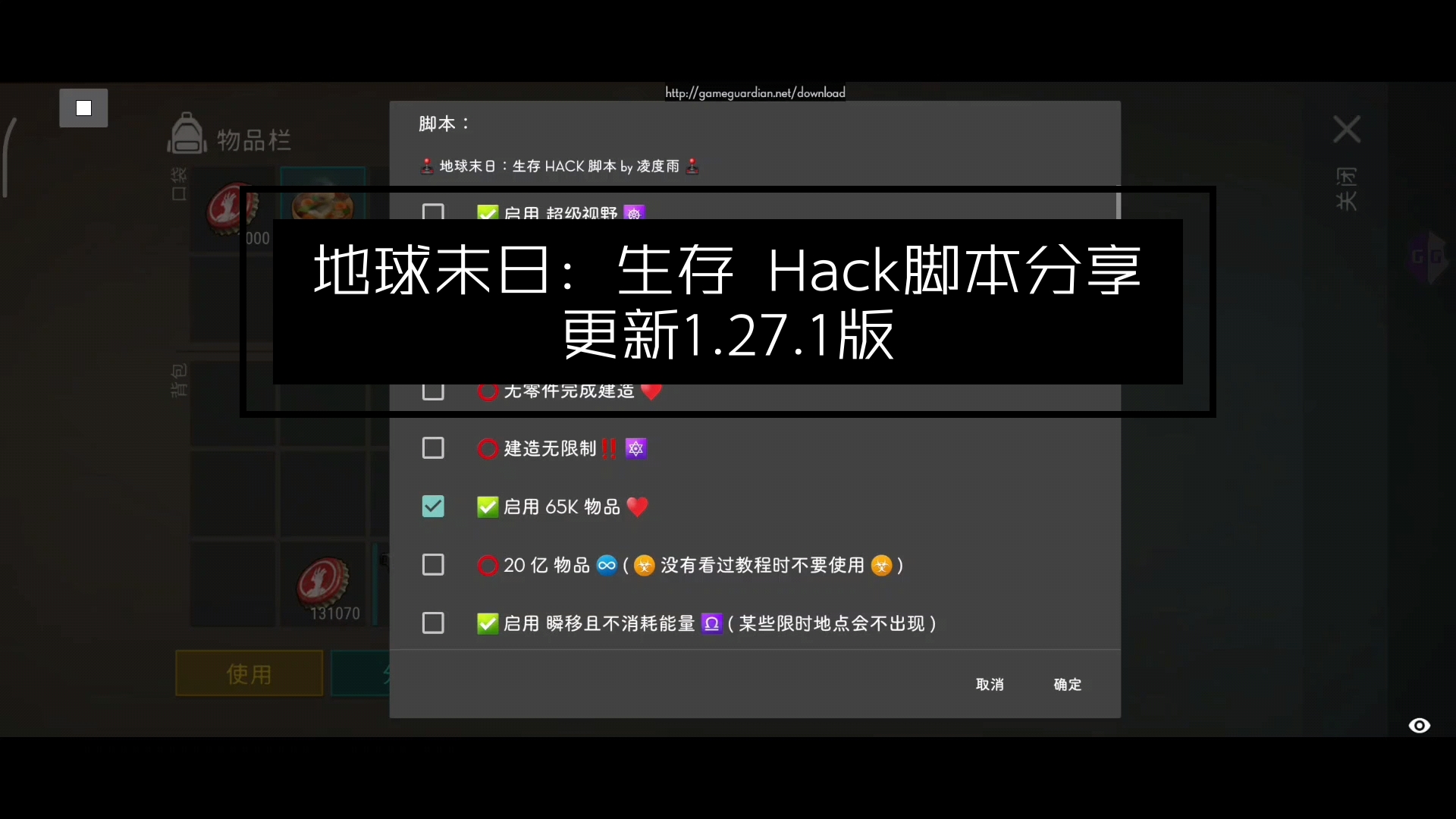 [图]地球末日：生存 Hack脚本分享 更新1.27.1版