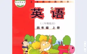 Tải video: 外研版英语小学英语四年级上册Module1单词加文章带读