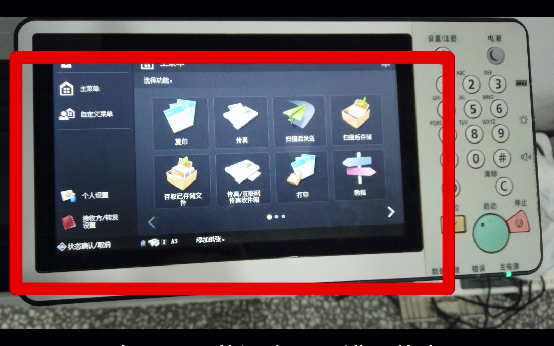 复印机的面板和按键该如何使用?你知道吗?哔哩哔哩bilibili