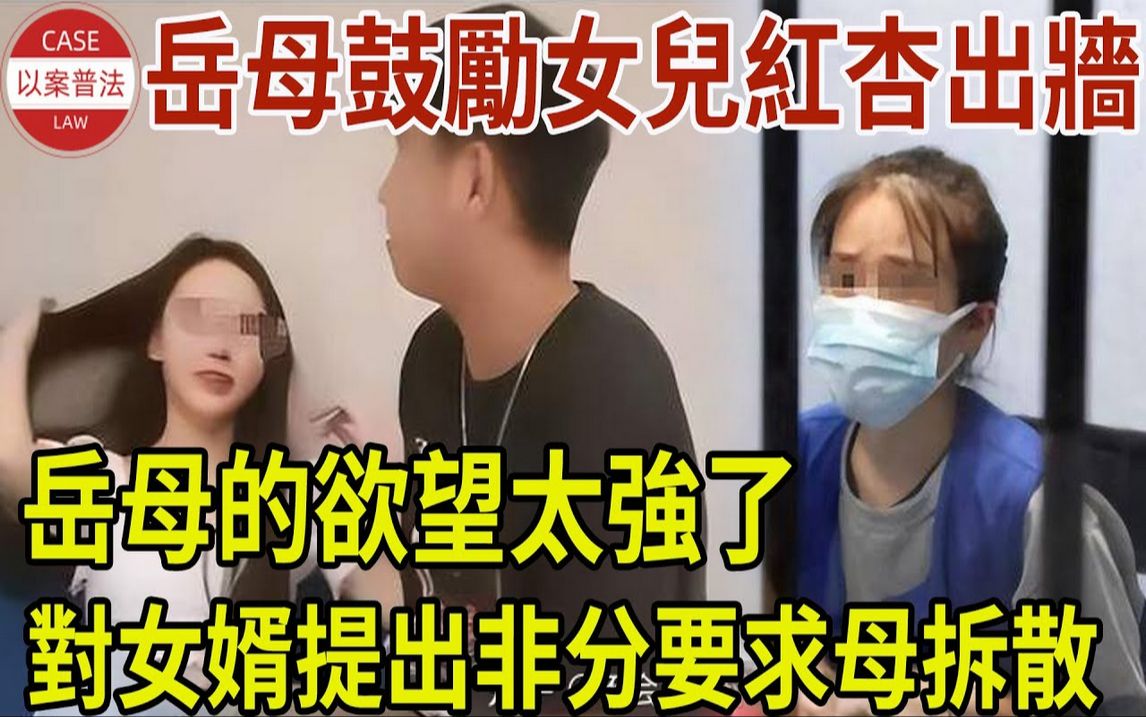 岳母鼓励女儿红杏出墙,岳母的欲望太强了!对女婿提出非分要求!生生被岳母拆散!哔哩哔哩bilibili