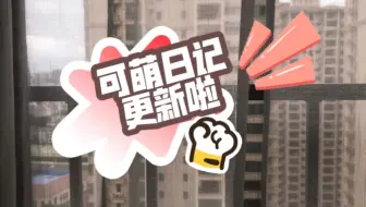 子弹笔记 ｜ 可萌日记更新啦～日程新增日历视图，现在可以快速浏览编辑每日计划啦！
