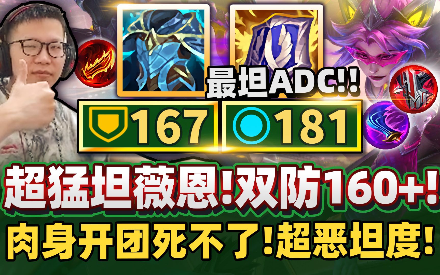 【余小C】「坦薇恩牛逼 !21杀大爆射!」肉身开团还射爆全场!顶级玩法输出坦克一把罩!【下饭联盟】哔哩哔哩bilibili