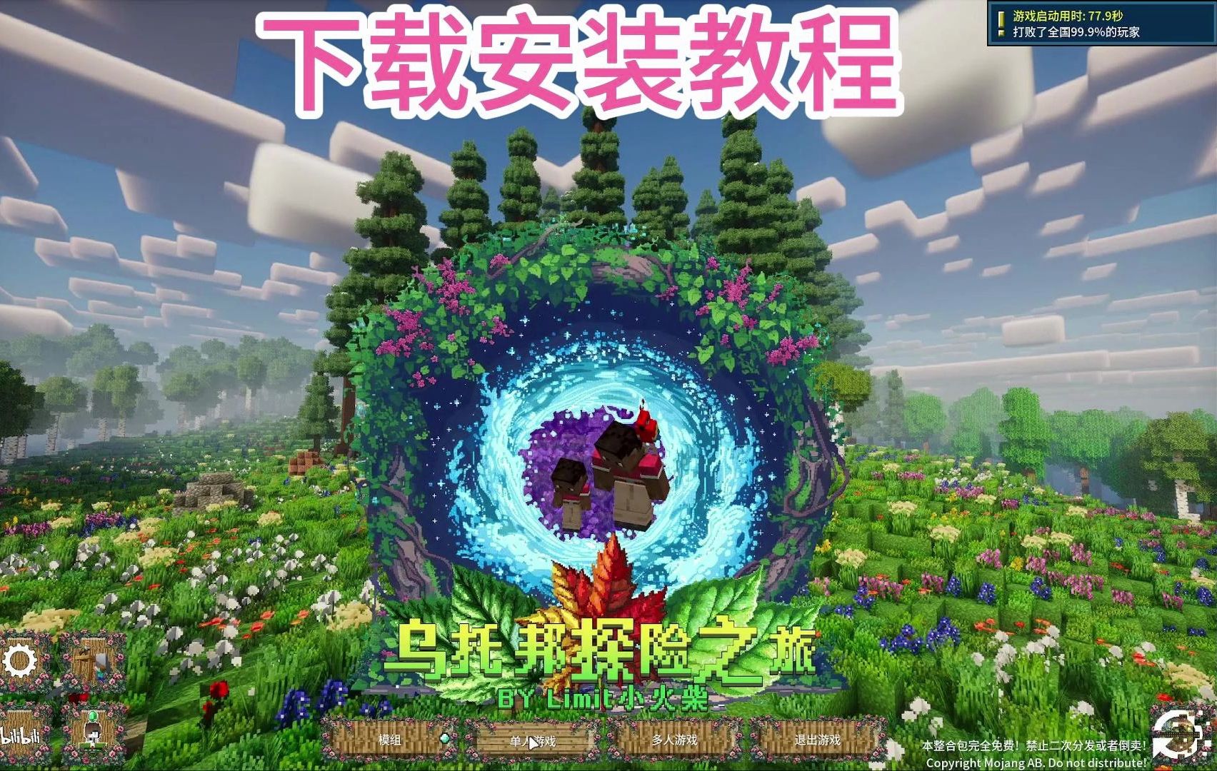 我的世界乌托邦3.11 下载安装教程