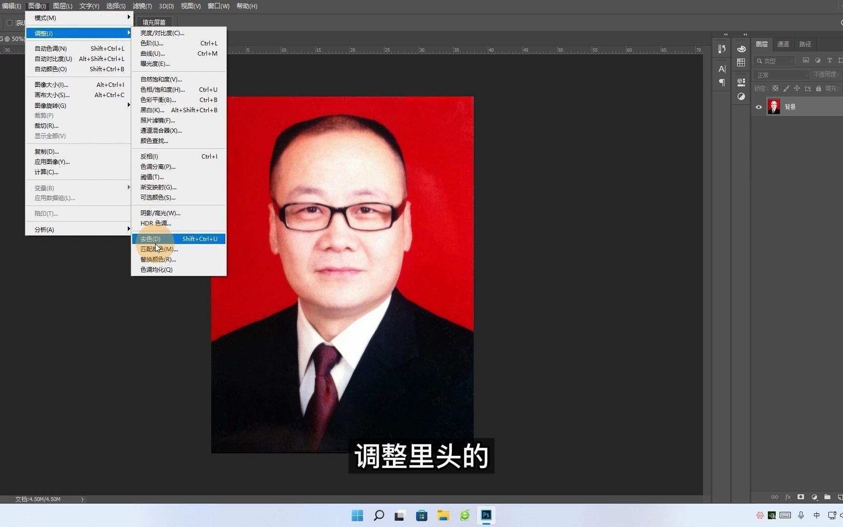 如何用Photoshop来更换证件照的背景颜色?方法之二哔哩哔哩bilibili