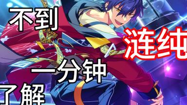 偶像梦幻祭】一分钟了解濑名泉_哔哩哔哩_bilibili