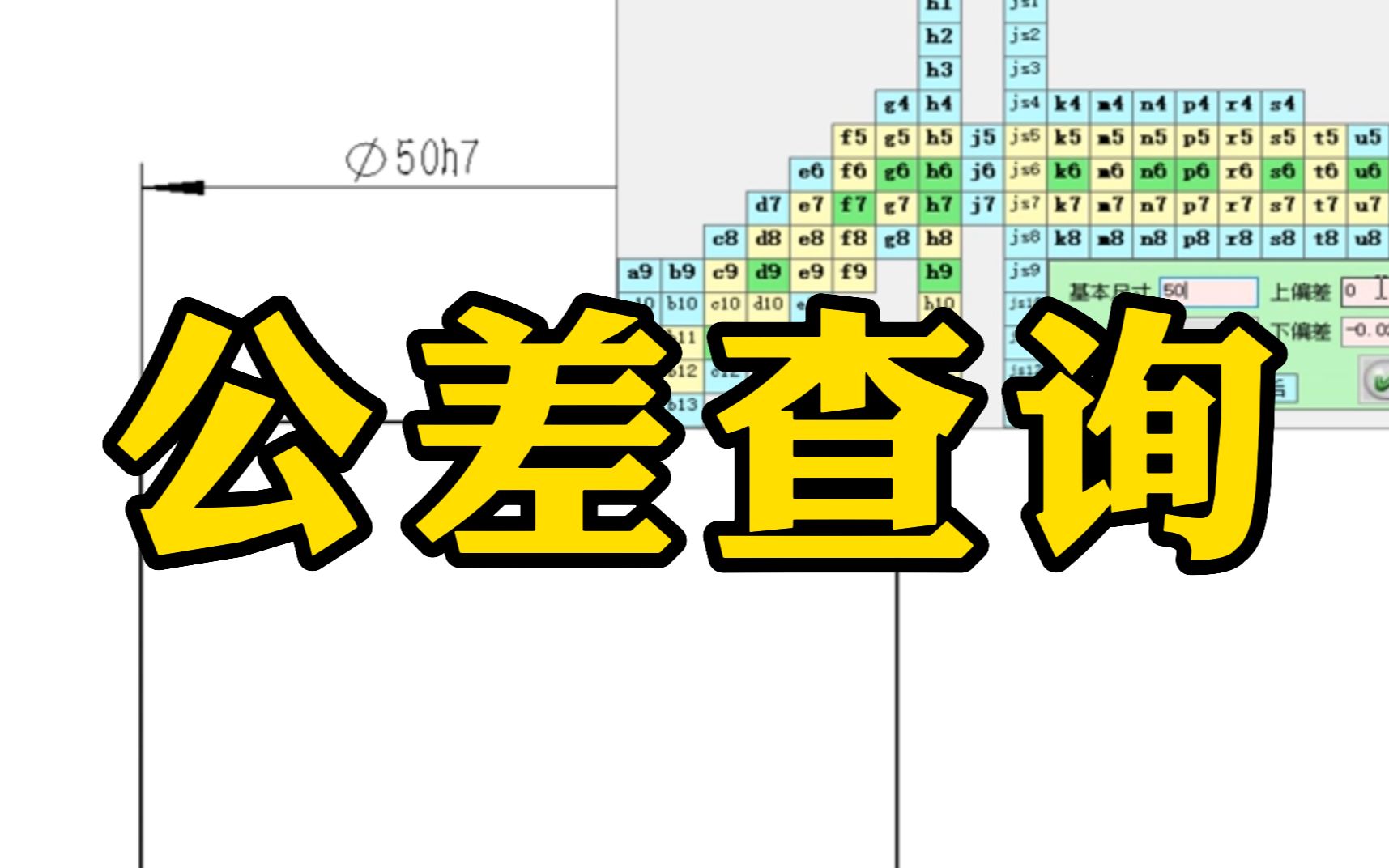 SolidWorks如何进行公差查询?这下终于明白了哔哩哔哩bilibili