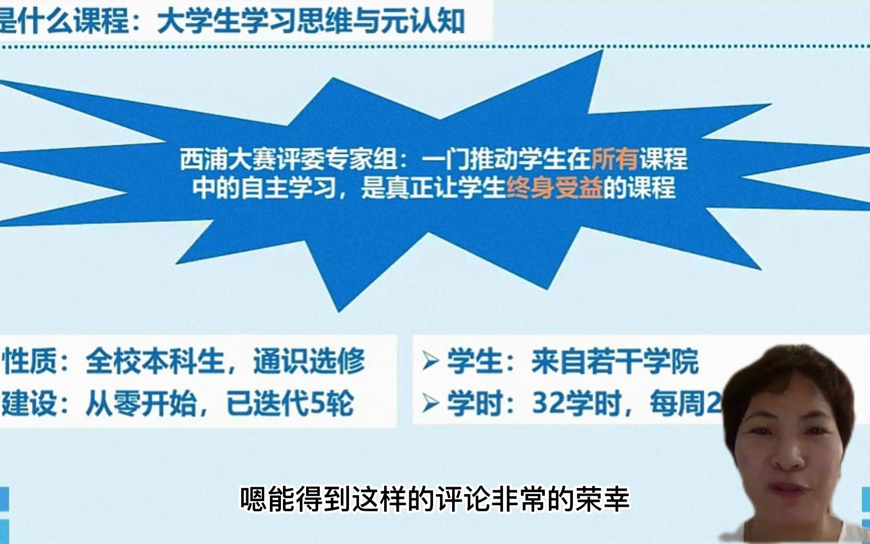 第八届西浦全国大学教学创新大赛线上分享会:自主学习能力的培养——流程和评价哔哩哔哩bilibili