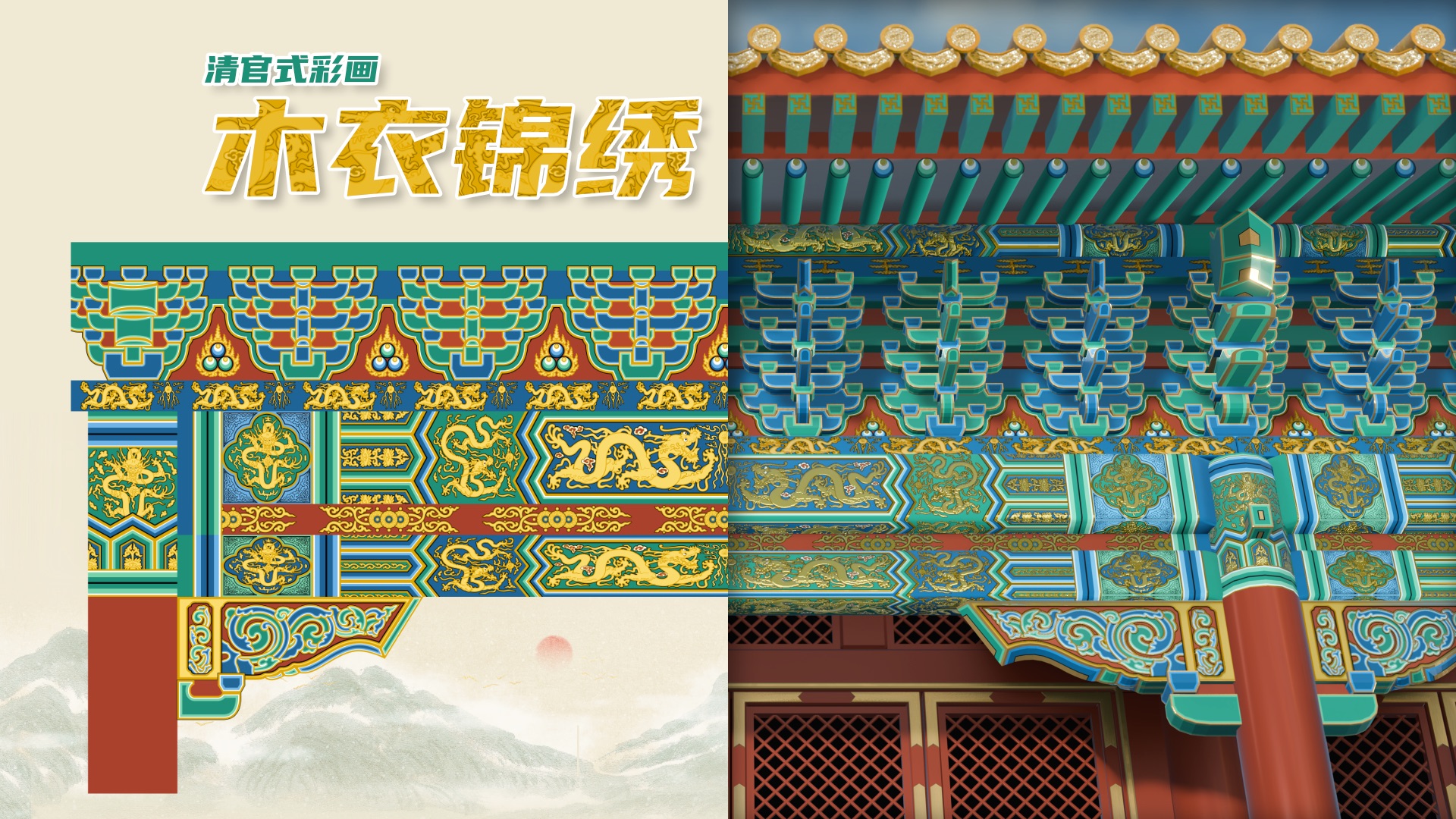 故宫最高规格的金龙和玺 怼脸来看古建筑的彩画细节