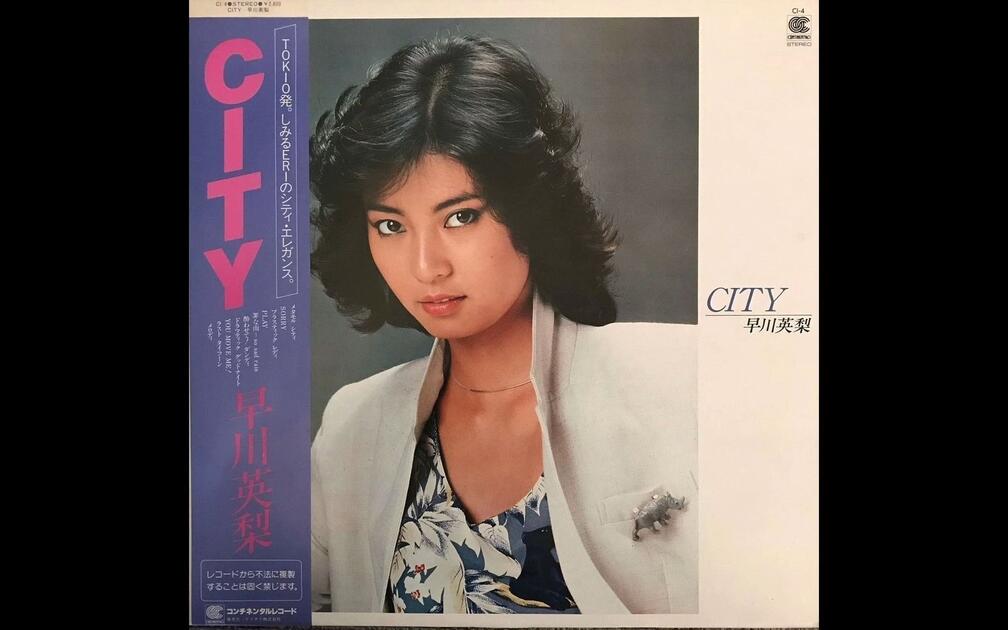 早川英梨(二名敦子) - CITY(1981)_哔哩哔哩_bilibili