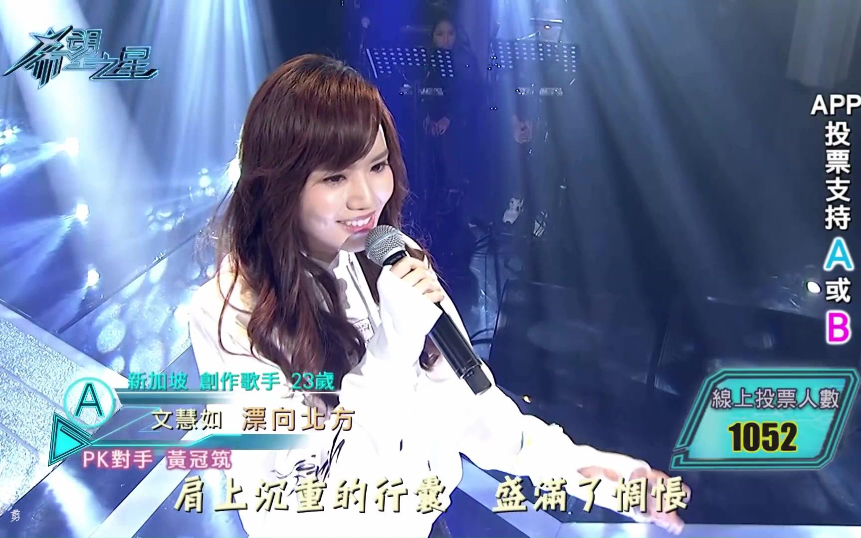 飘向北方文慧如现场剪辑版