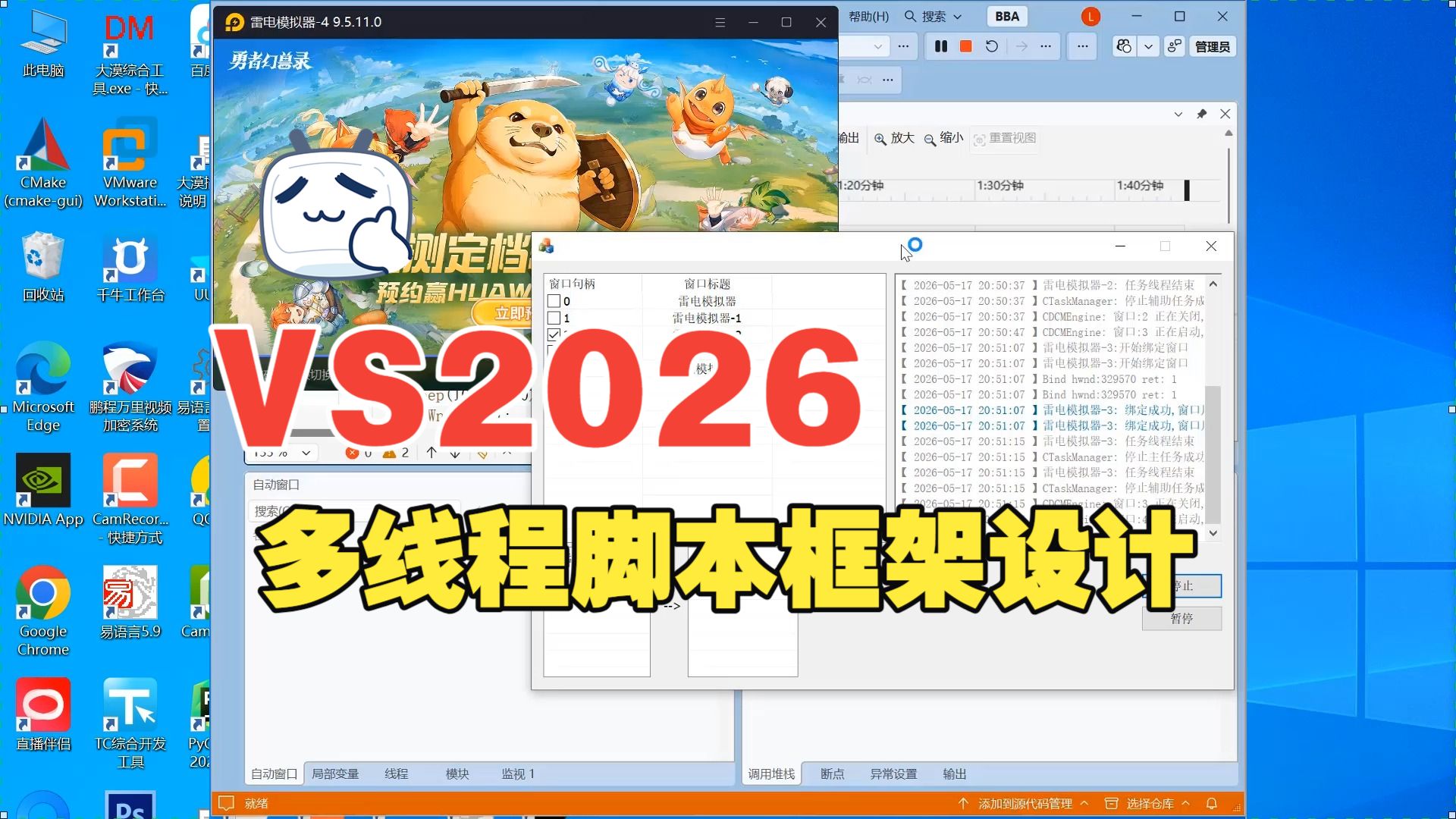 1.多线程多窗口商用框架模块设计
