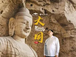 Télécharger la video: 大同，那些穿越千年的鬼斧神工