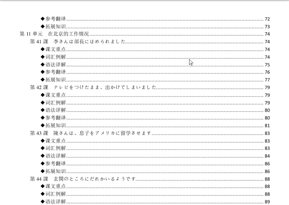 [图]《新版中日交流标准日本语初级（下）》学习指南【课文重点＋词汇剖析＋语法精解＋拓展知识＋全文翻译】