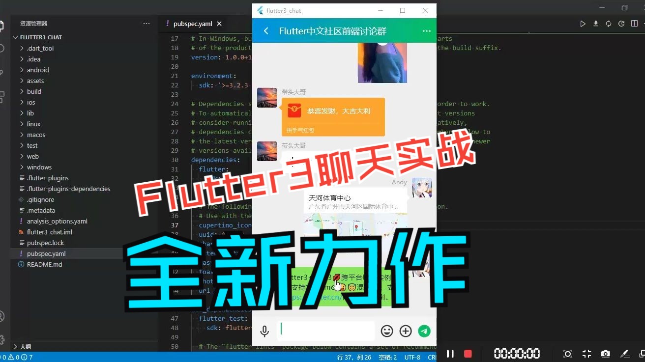 Flutter3Wchat:基于flutter3多平台聊天实例|flutter3仿微信(源码版)哔哩哔哩bilibili