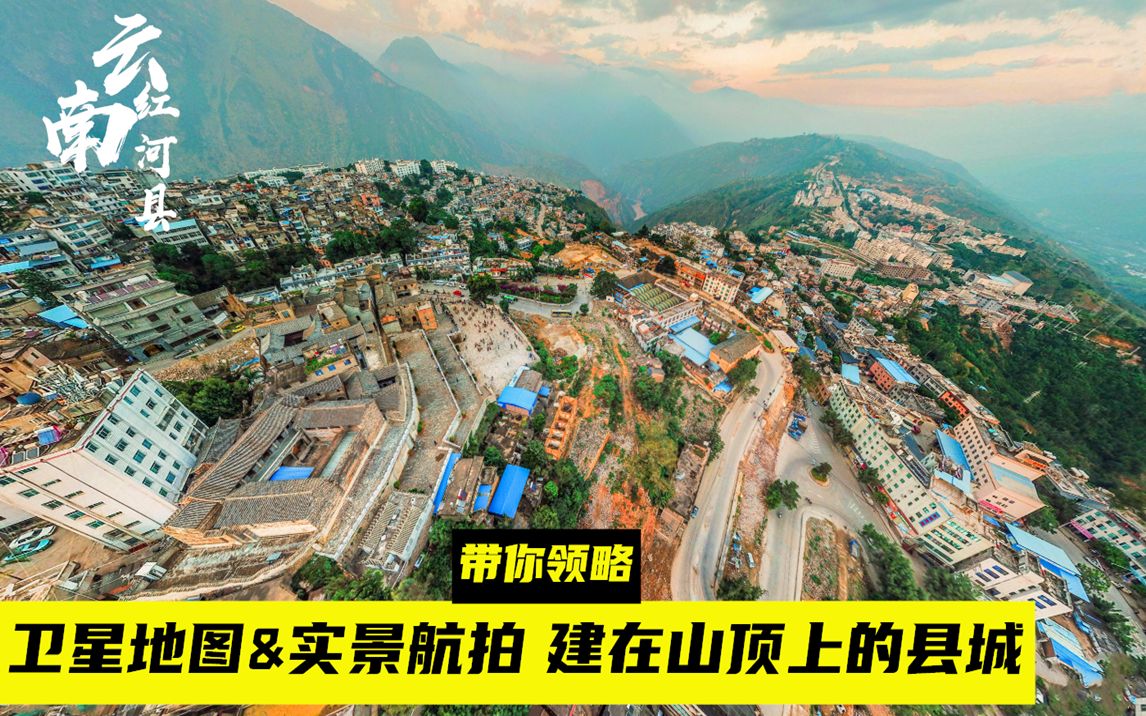 建在山顶城市你见过吗?居民:一不小心就走到万丈深渊的边缘哔哩哔哩bilibili