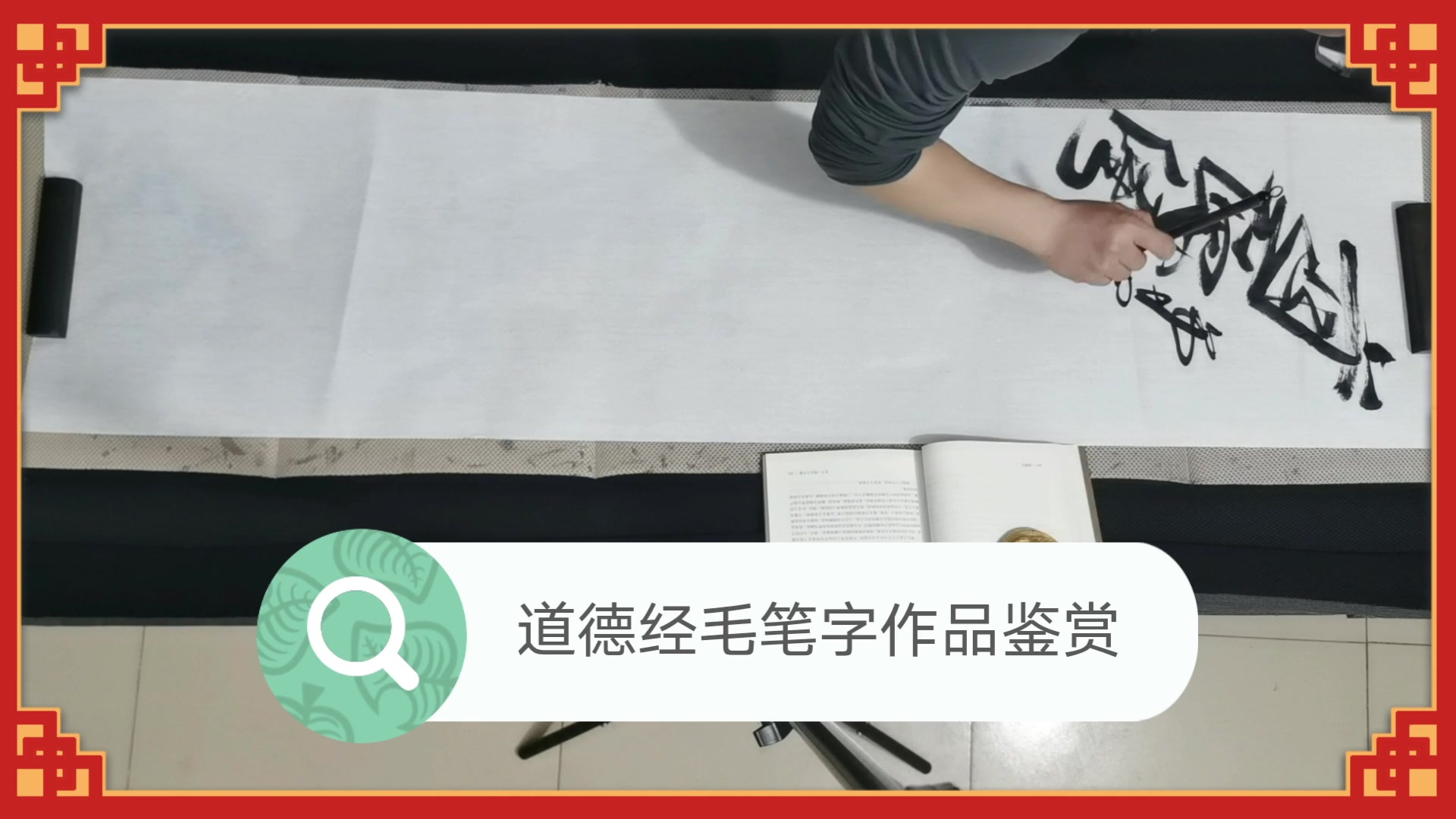 国学经典《道德经》毛笔字作品哔哩哔哩bilibili