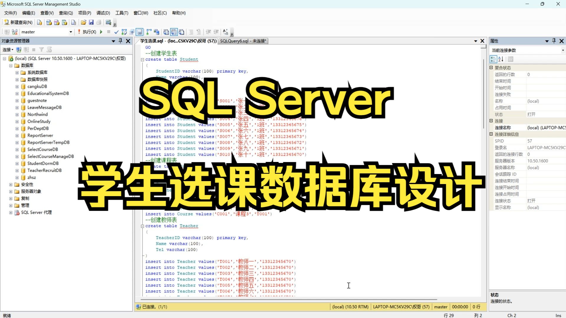 SQL Server学生选课数据库设计(报告)哔哩哔哩bilibili