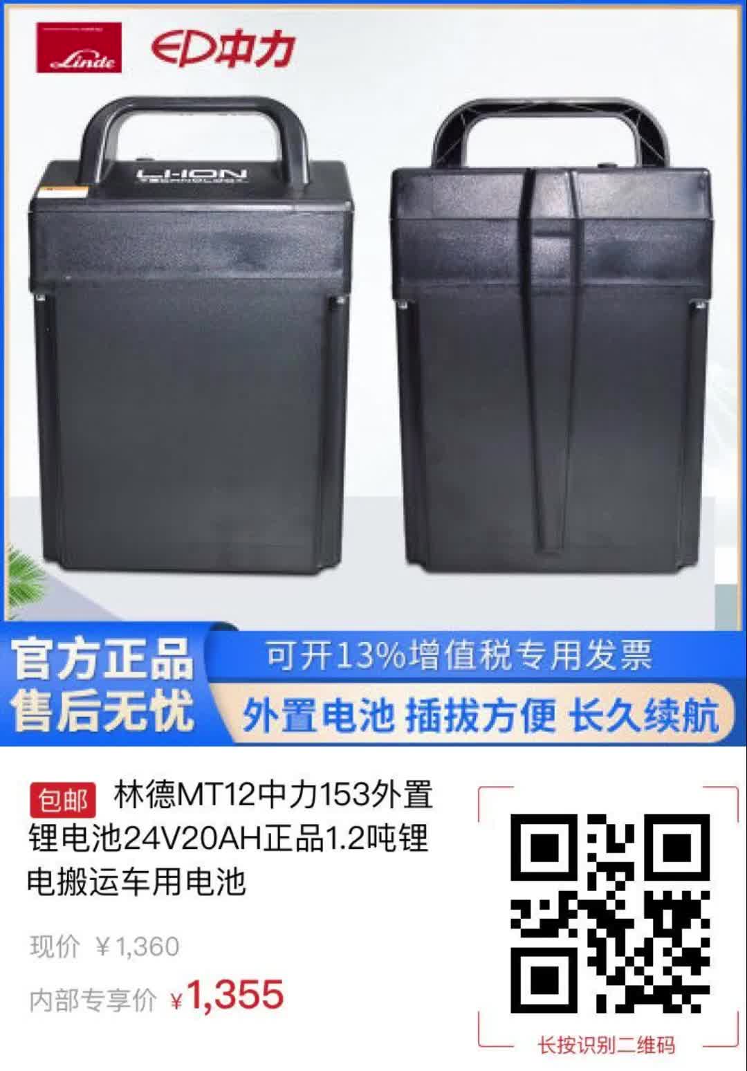 林德MT12中力153外置锂电池24V20AH正品1.2吨锂电搬运车用电池8976哔哩哔哩bilibili