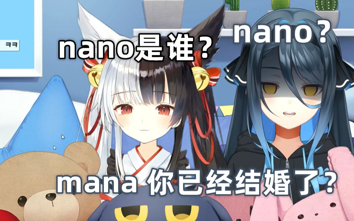 [图]mana：nano是谁？