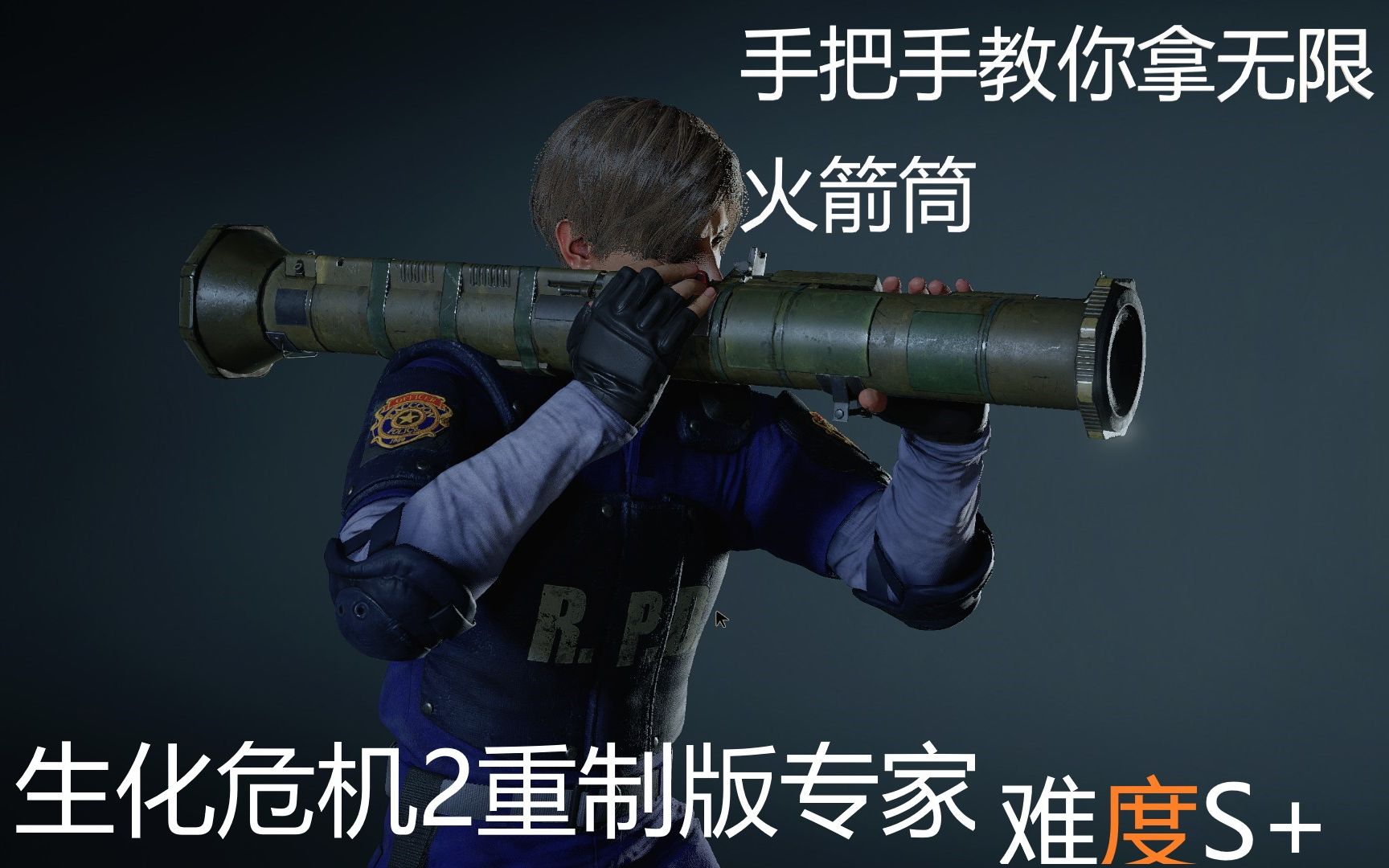 手把手教你拿无限火箭筒!