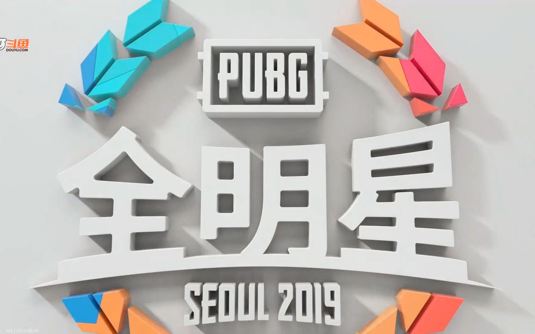 绝地求生2019全明星赛第一天pnc2019day1