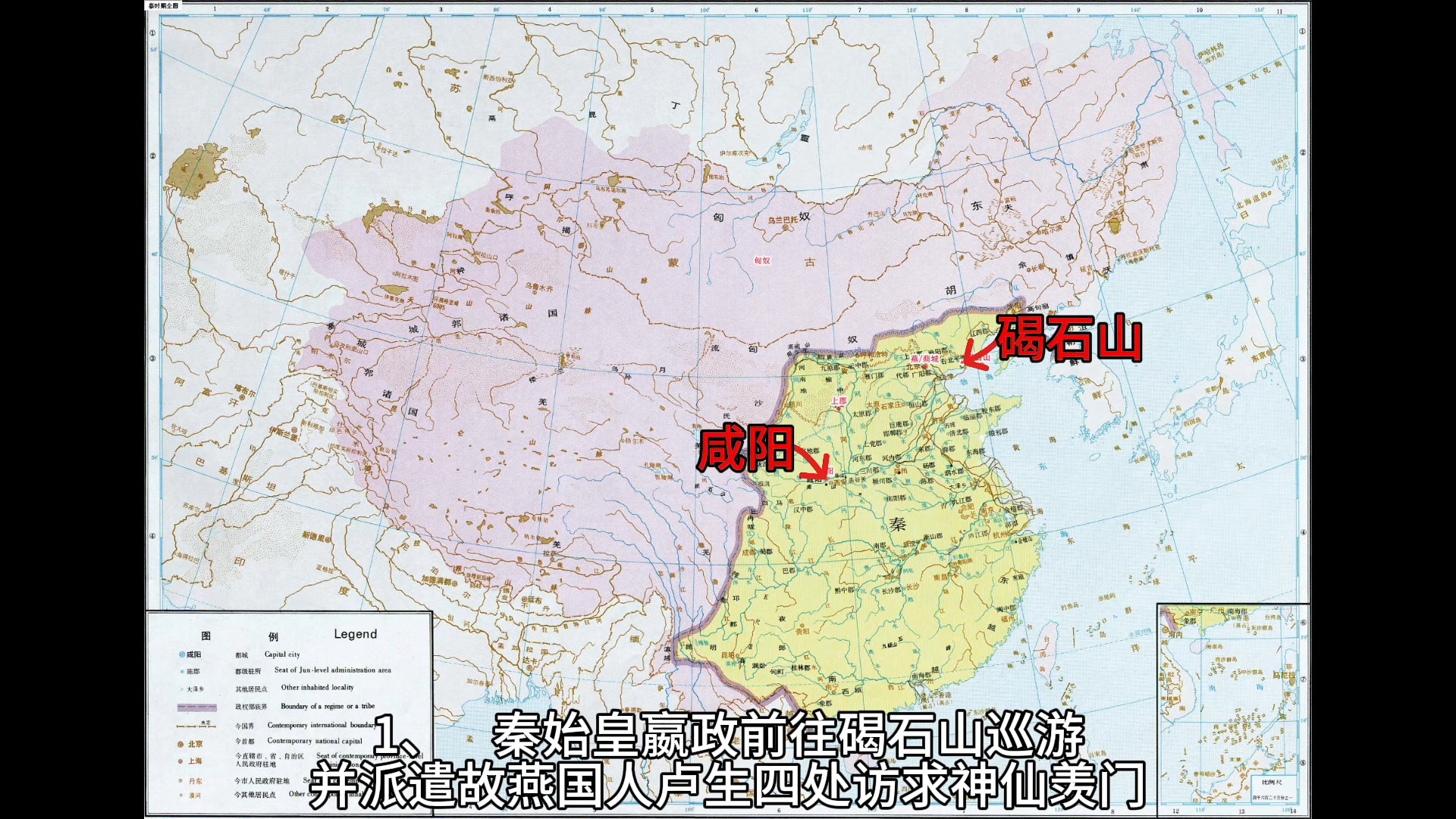 地图上的白话资治通鉴【前215前214年】哔哩哔哩bilibili