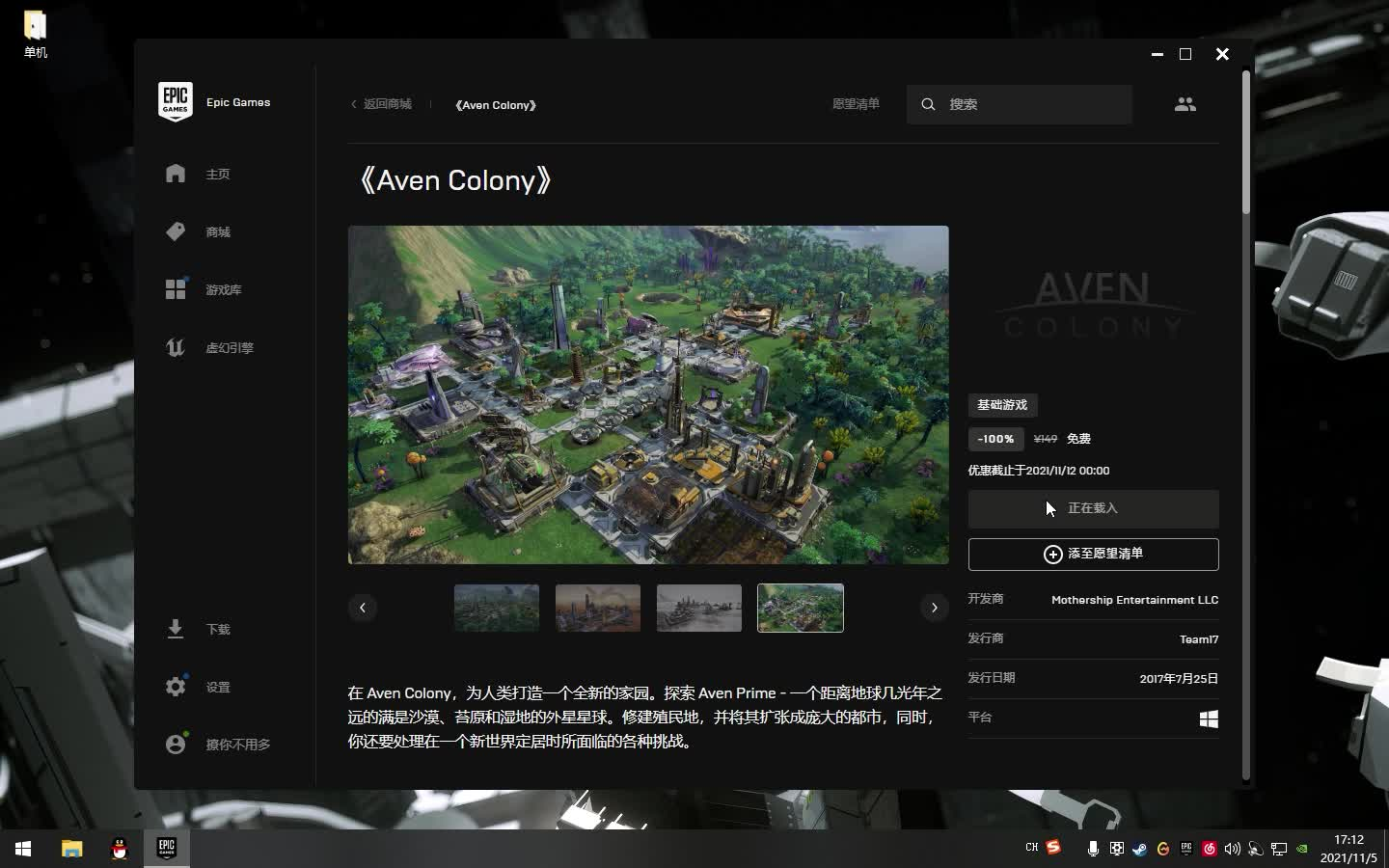 [图]EPIC不买免费送《Aven Colony》白嫖免费领取