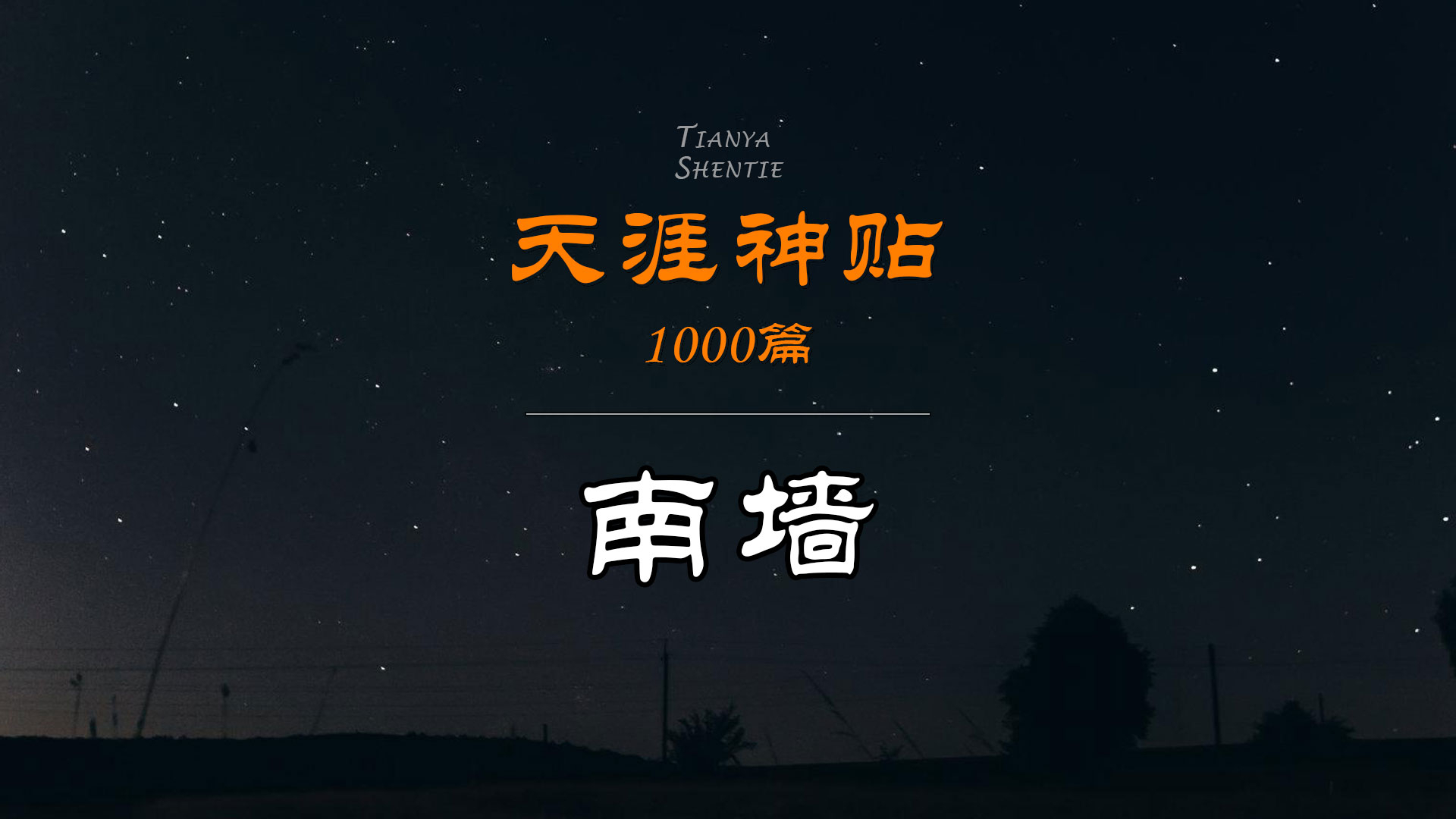 为什么要有墙 为什么要有墙