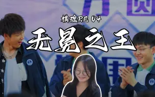 Video herunterladen: 【非原著漫画党第一次看棋魂Re04】到手的冠军它飞了~