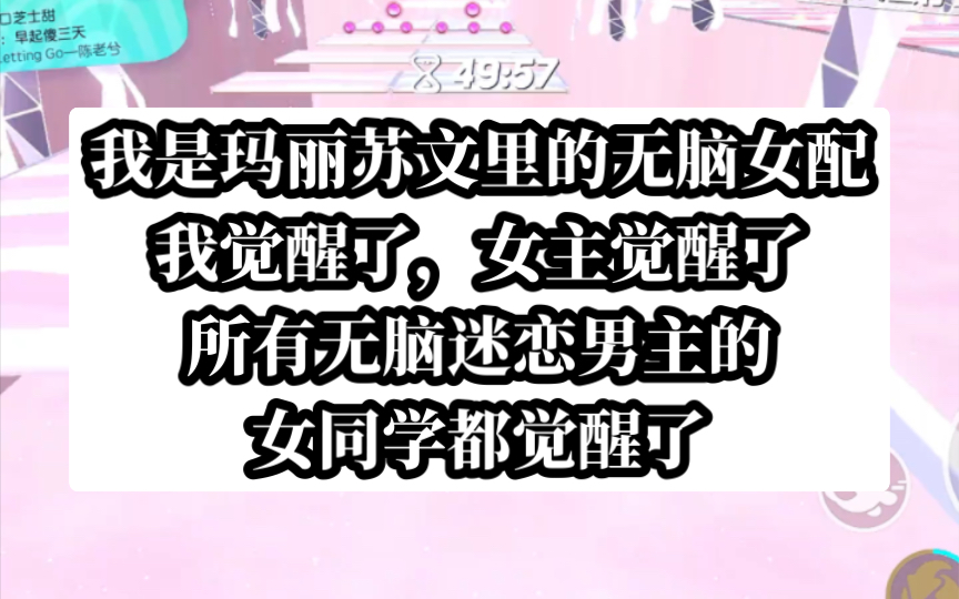 玛丽苏小说,我们一班的人全部都觉醒了.都变得疯狂迷恋起男主.知呼小小说【双知朝阳】哔哩哔哩bilibili