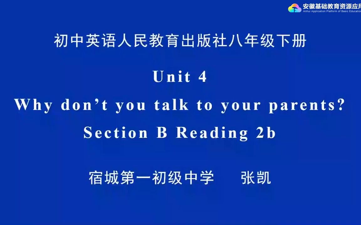 [图]人教版八年级下册第四单元Unit 4 Why don't you talk to your parents Section B Reading 2b