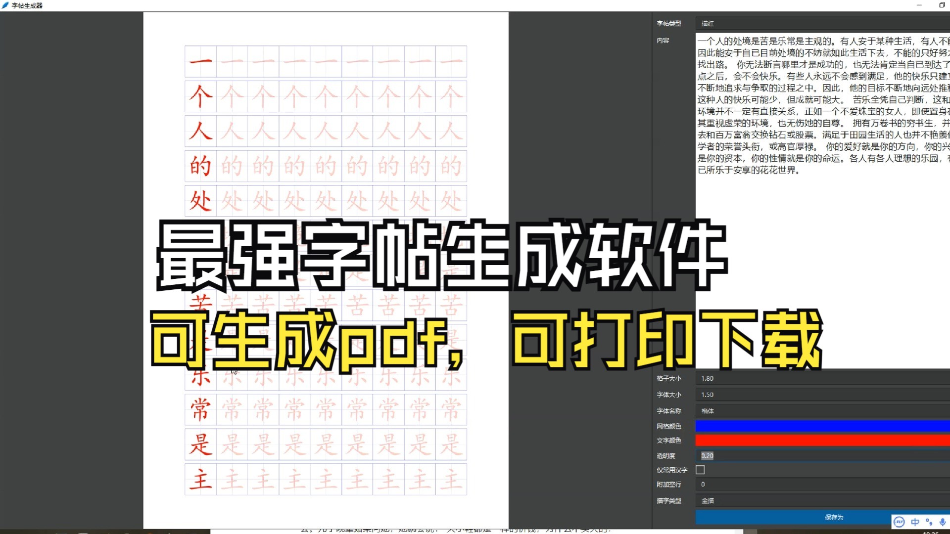 字帖生成器CopybookBuilder字帖从入门到精通的书法生成软件哔哩哔哩bilibili