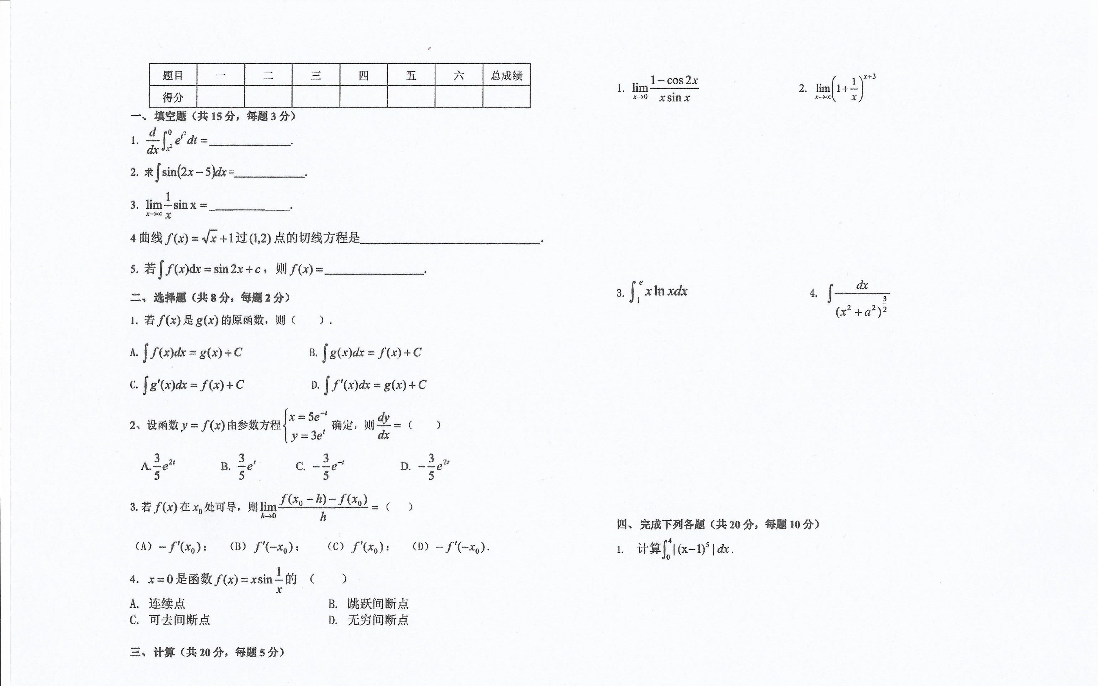 [图]【高等数学】某大学高数（一）期末考试试卷讲解，比较基础，适合普通本科院校和专升本的同学